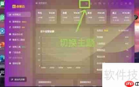 扫码点餐软件支持主题更换，提升用餐体验