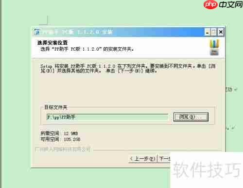 pp助手闪退如何修复