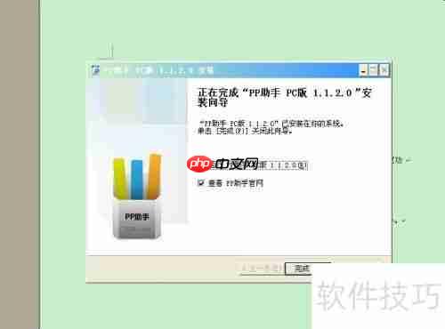 pp助手闪退如何修复