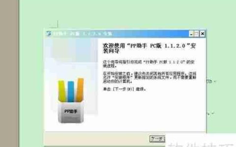 pp助手闪退如何修复