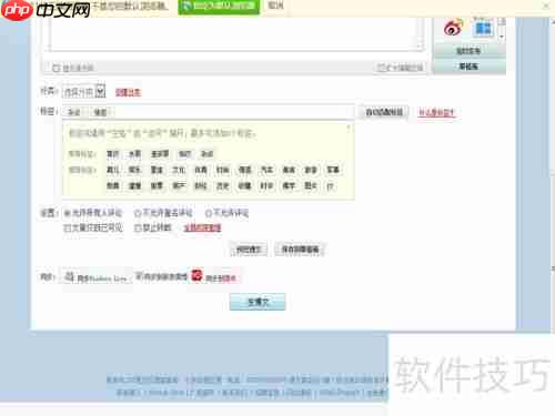 新手上路：如何在新浪网博客发布博文