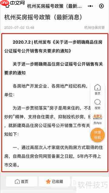 杭州房子摇号规则解读:公正透明的购房机会