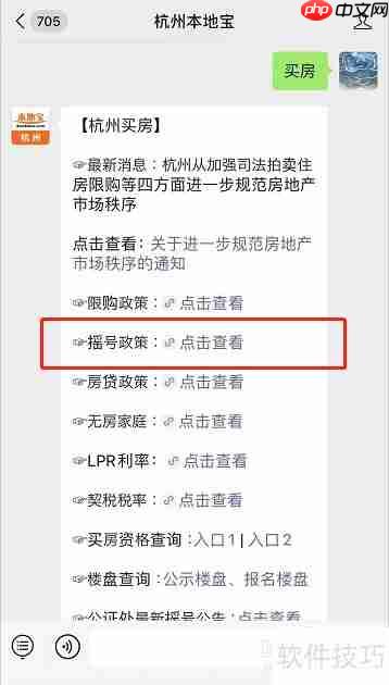杭州房子摇号规则解读:公正透明的购房机会