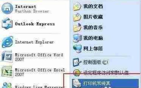 XP系统局域网打印机共享设置教程