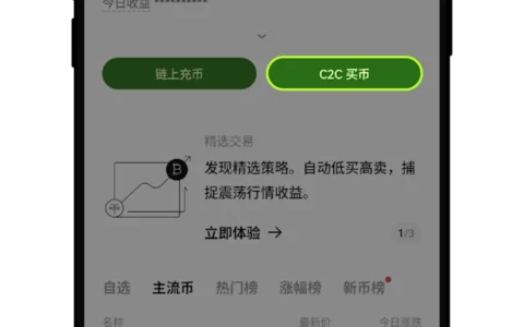 欧易交易所 C2C交易全攻略(APP+Web端)