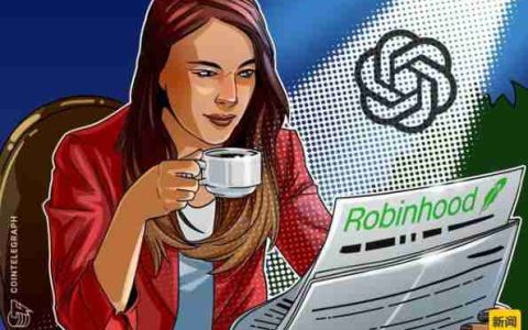 OpenAI表示Robinhood上的代币化股票并不代表公司股权