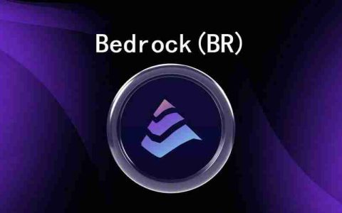 币安领投的Bedrock(BR)币是什么？BR币怎么买及价格预测