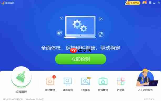 驱动精灵怎么更新驱动-驱动精灵更新驱动的方法