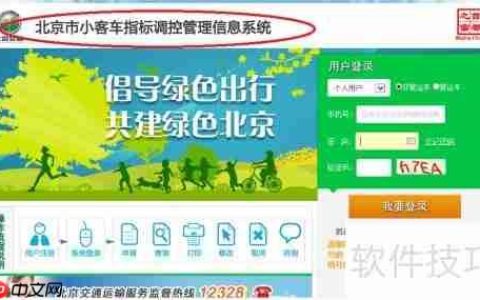 北京汽车摇号攻略：京牌摇号详细流程