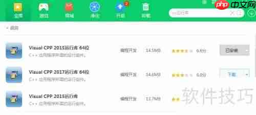 VC运行库安装失败的解决方法