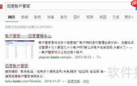 百度账户管家使用指南