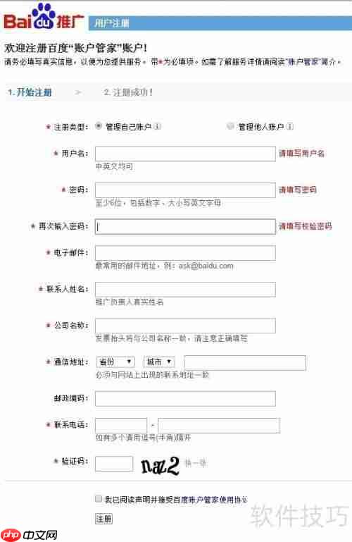 百度账户管家使用指南