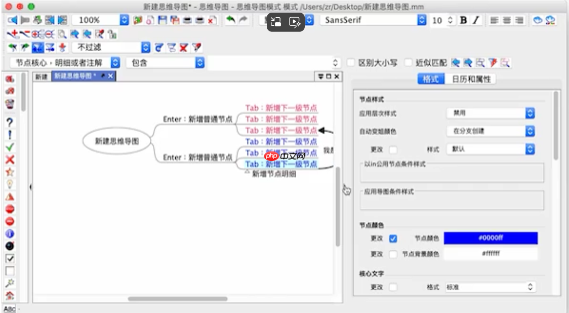 FreePlane怎么修改字体颜色?FreePlane修改字体颜色的操作方法