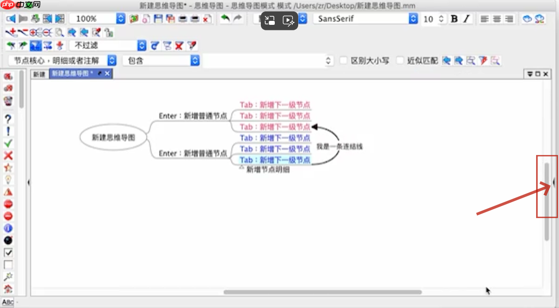 FreePlane怎么修改字体颜色?FreePlane修改字体颜色的操作方法