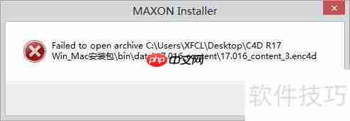 C4D软件安装失败怎么办?这些解决办法帮你搞定!