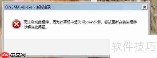 C4D软件安装失败怎么办?这些解决办法帮你搞定!