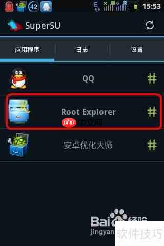 RE管理器修改权限的方法总结