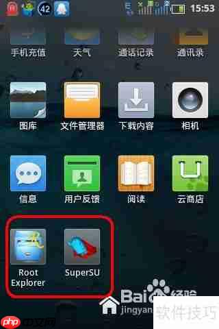 RE管理器修改权限的方法总结