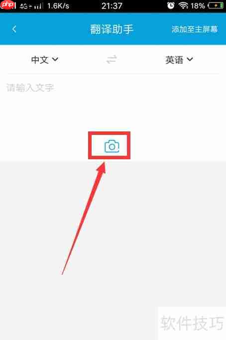 携程旅行翻译助手使用指南