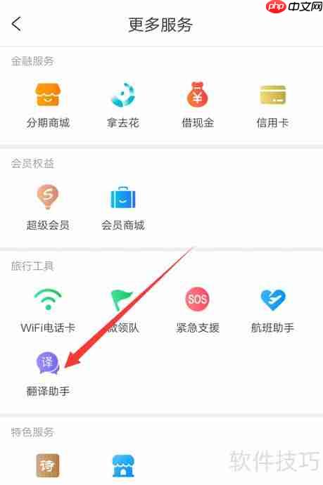 携程旅行翻译助手使用指南