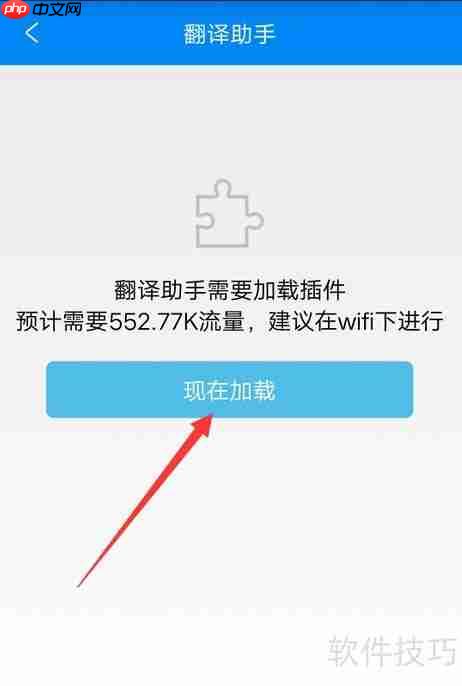 携程旅行翻译助手使用指南