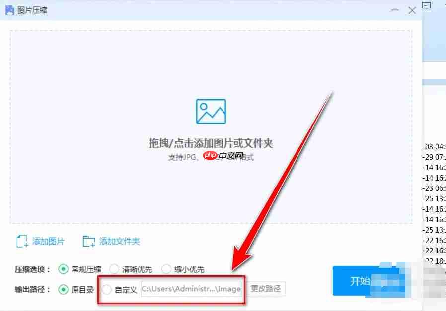 360压缩怎么更改图片压缩的保存目录?-360压缩更改图片压缩保存目录的方法