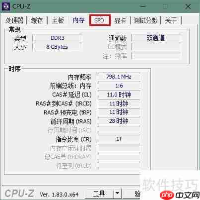 笔记本内存型号查询方法