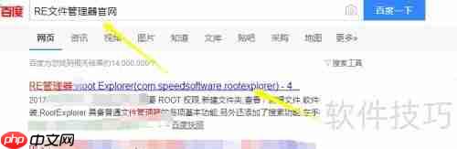 手机上如何安装RE文件管理器