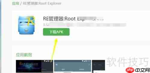 手机上如何安装RE文件管理器
