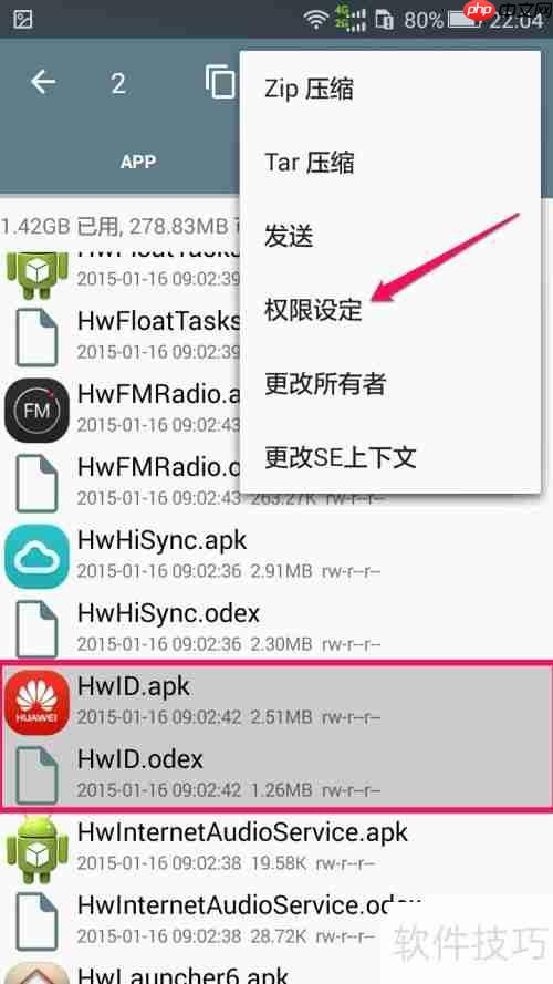 RE管理器删除自带软件教程