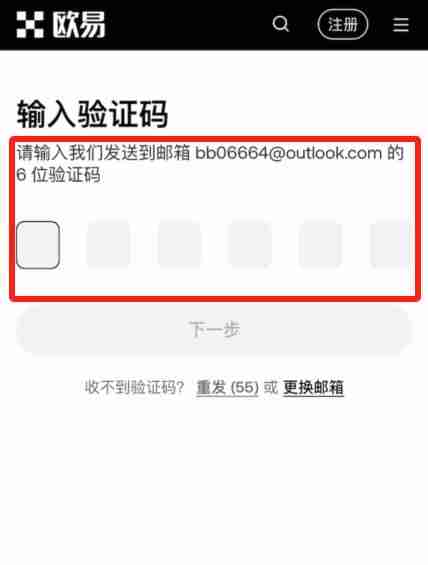如何注册一个欧易大陆的账号?2025年欧易(OKX)平台操作流程 - 创想鸟
