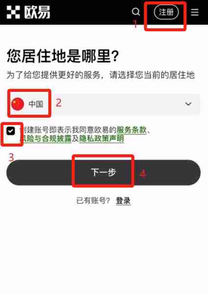 如何注册一个欧易大陆的账号？2025年欧易(OKX)平台操作流程