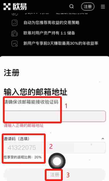 如何注册一个欧易大陆的账号?2025年欧易(OKX)平台操作流程 - 创想鸟