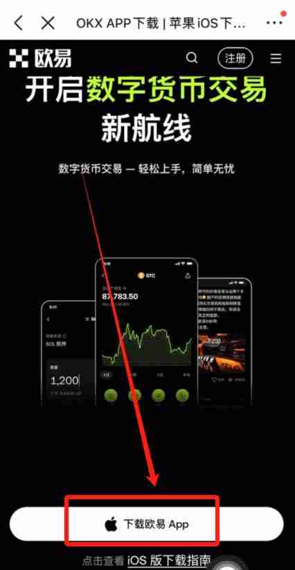 如何注册一个欧易大陆的账号?2025年欧易(OKX)平台操作流程 - 创想鸟