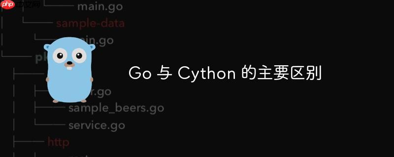 go 与 cython 的主要区别