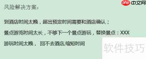 外出旅游,这样写旅游计划才更完美!