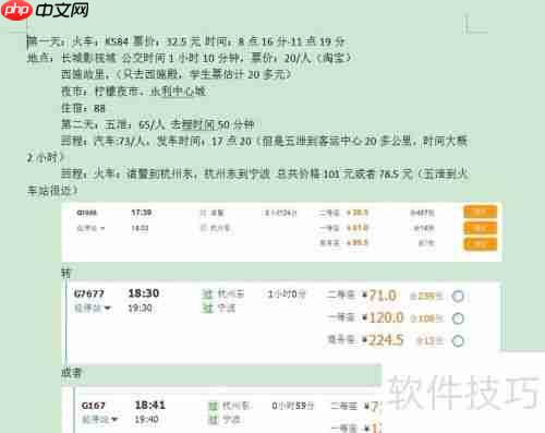 外出旅游,这样写旅游计划才更完美!