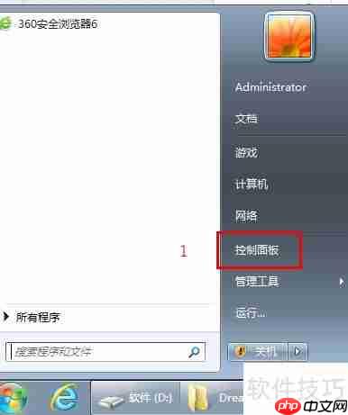 Windows 7系统补丁更新方法