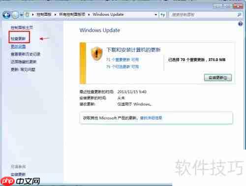 Windows 7系统补丁更新方法