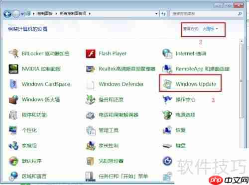 Windows 7系统补丁更新方法