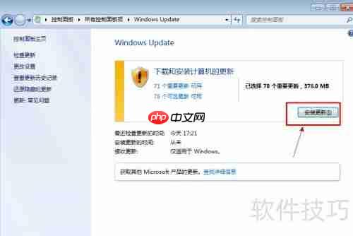 Windows 7系统补丁更新方法