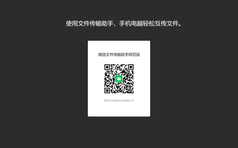微信传输助手网页版登录-微信传输助手怎么使用