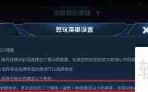 王者荣耀：如何设置成为全能高手？