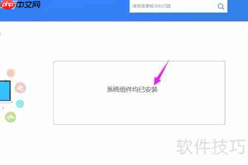 Windows系统及游戏运行库补全方法
