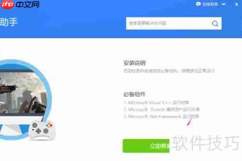 Windows系统及游戏运行库补全方法