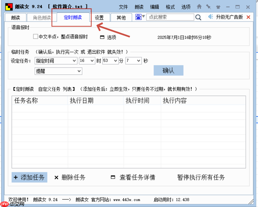 朗读女怎么设置定时朗读?朗读女设置定时朗读的方法