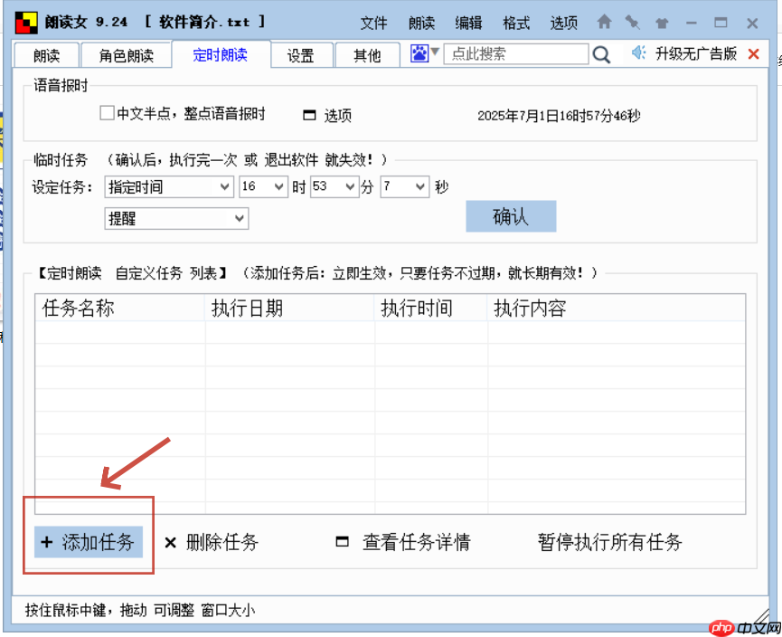 朗读女怎么设置定时朗读?朗读女设置定时朗读的方法