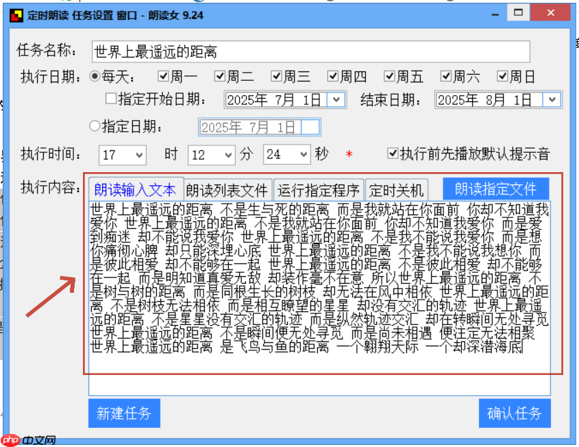 朗读女怎么设置定时朗读?朗读女设置定时朗读的方法