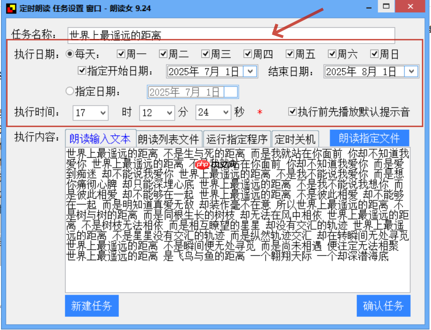 朗读女怎么设置定时朗读?朗读女设置定时朗读的方法