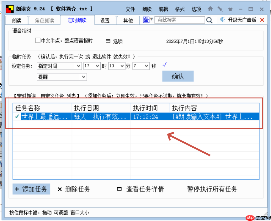 朗读女怎么设置定时朗读?朗读女设置定时朗读的方法